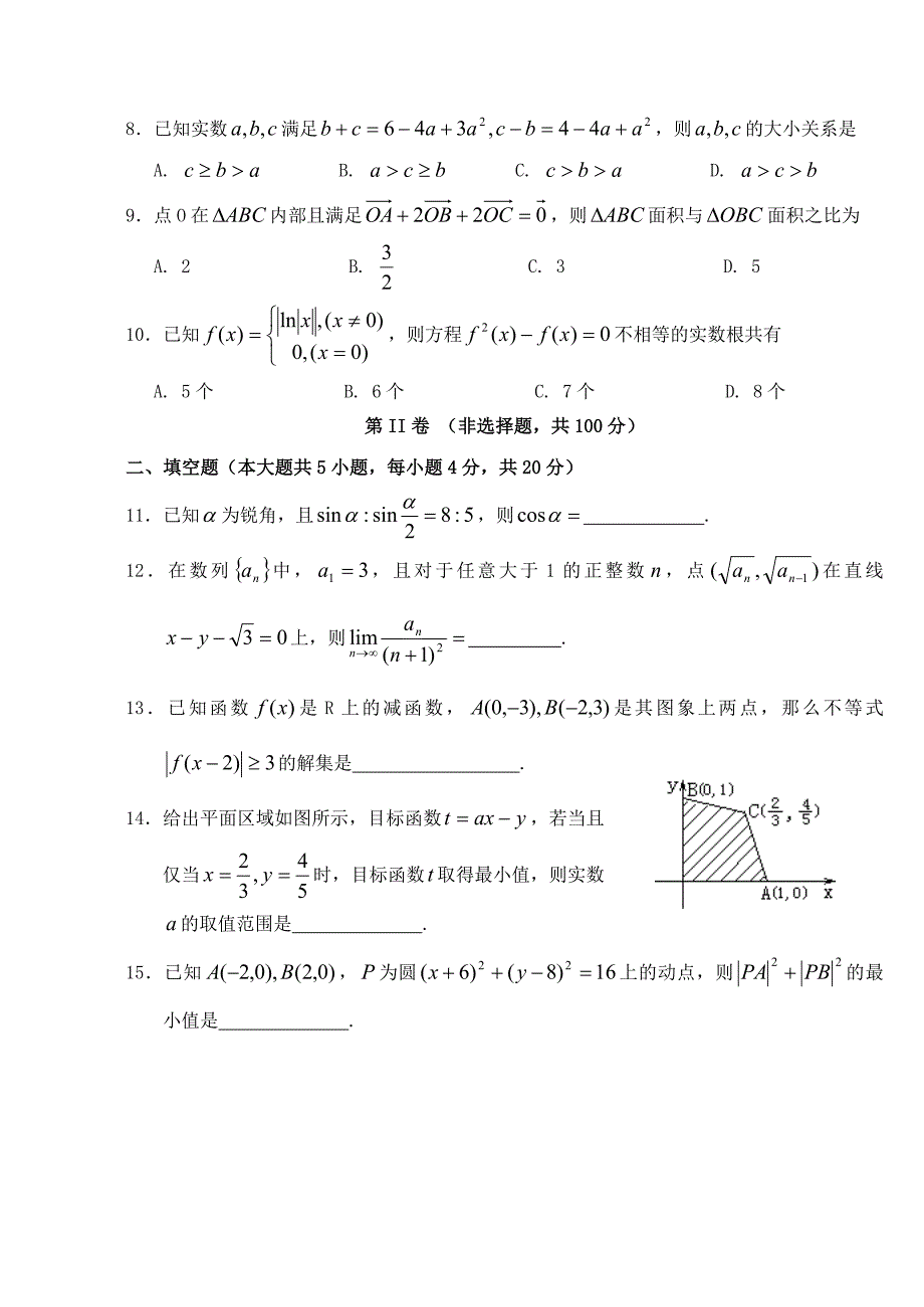 湖南省祁阳四中高三数学理科月考试卷新课标人教版_第2页