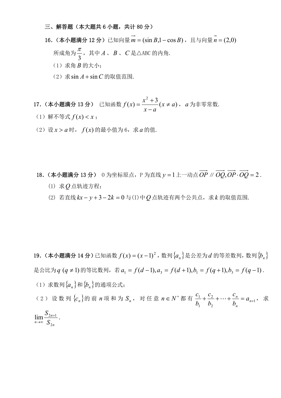 湖南省祁阳四中高三数学理科月考试卷新课标人教版_第3页