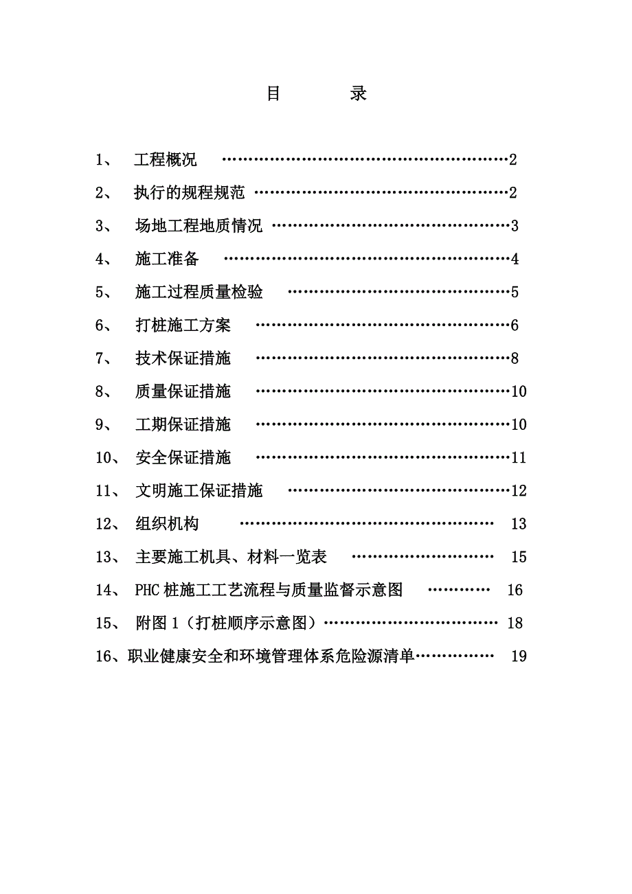 上海某发电工程电缆隧道打桩施工方案(PHC桩)_第2页