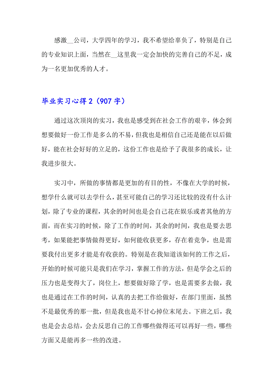 2023毕业实习心得(15篇)_第2页