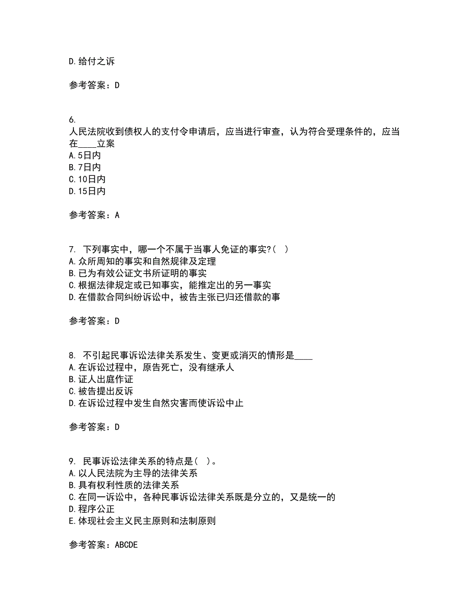 北京理工大学21春《民事诉讼法》离线作业2参考答案53_第2页