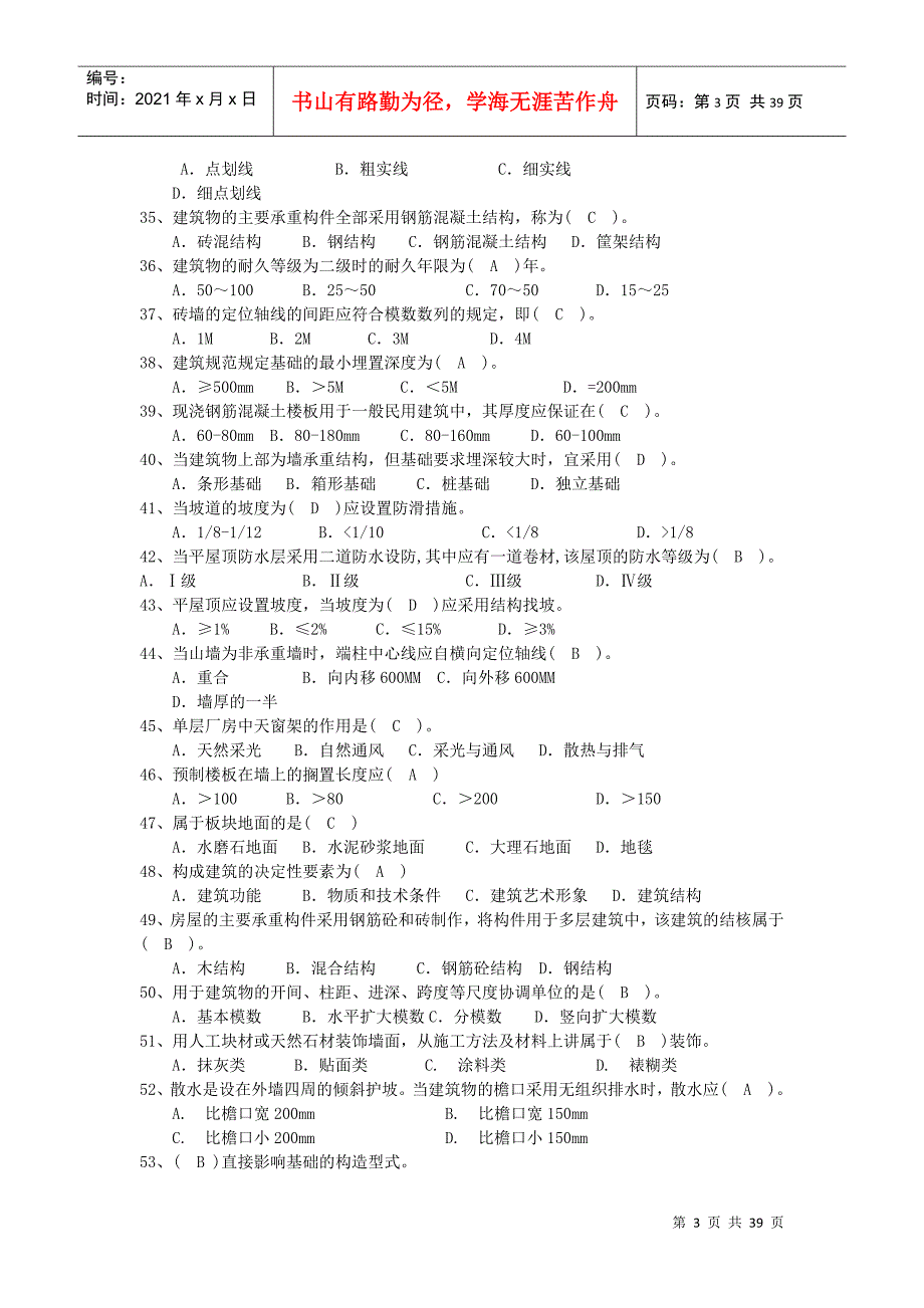 江苏省建筑工程材料员岗位培训参考资料_第3页