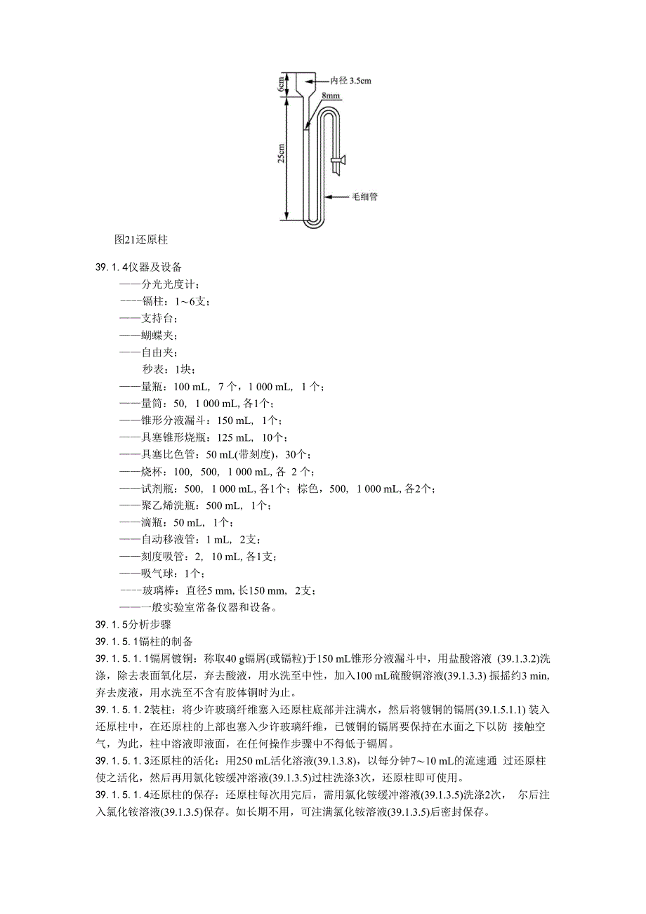 海洋监测规范 硝酸盐测定0001_第2页