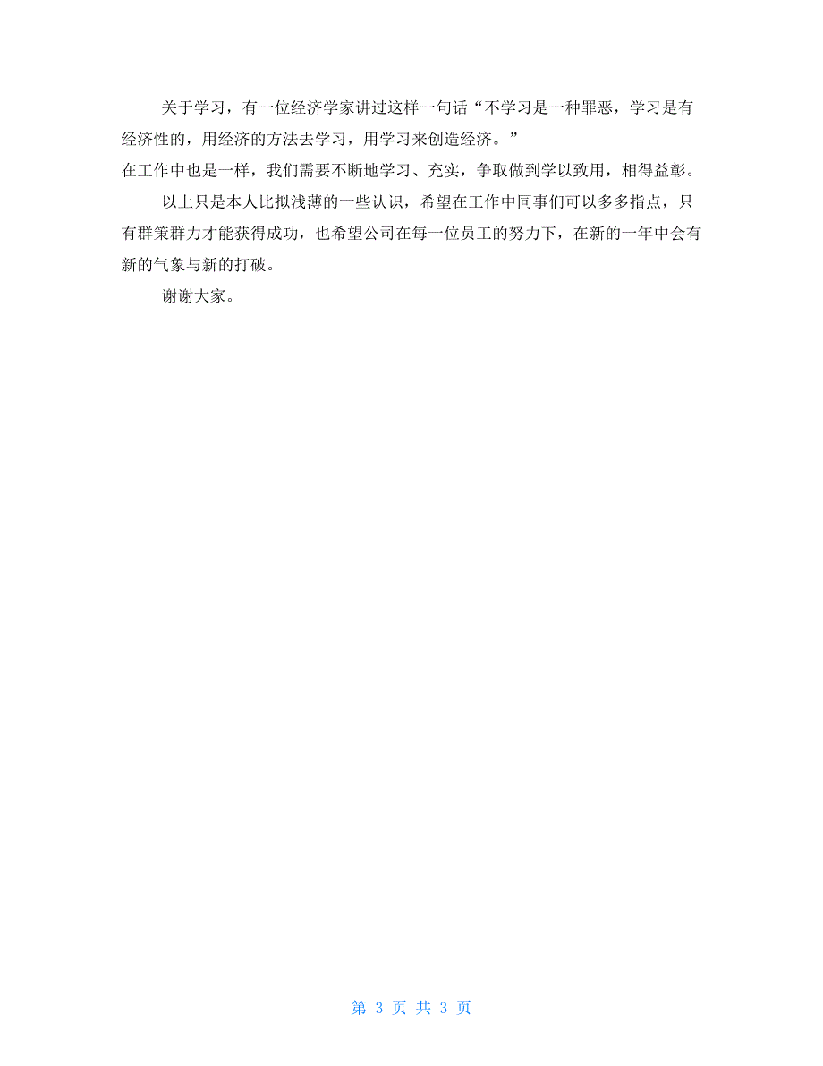 销售员个人年度工作总结格式销售个人工作总结计划_第3页