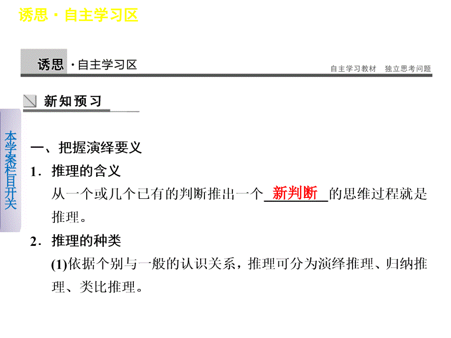 高考政治二轮复习配套专题25掌握演绎推理的方法课件_第3页