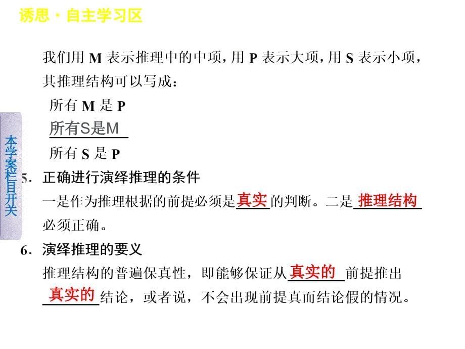 高考政治二轮复习配套专题25掌握演绎推理的方法课件_第5页