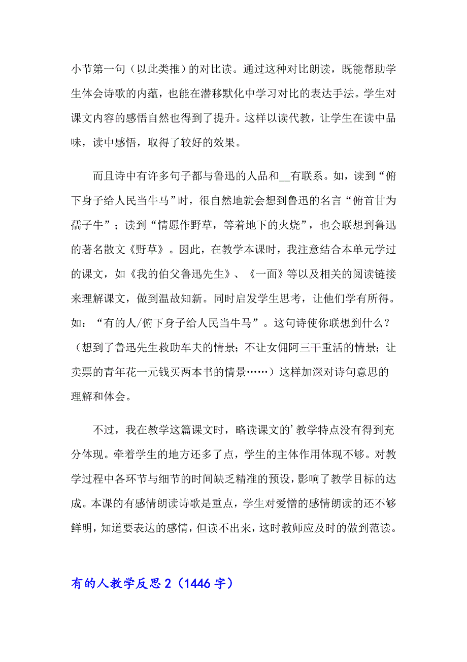 2023有的人教学反思15篇_第2页