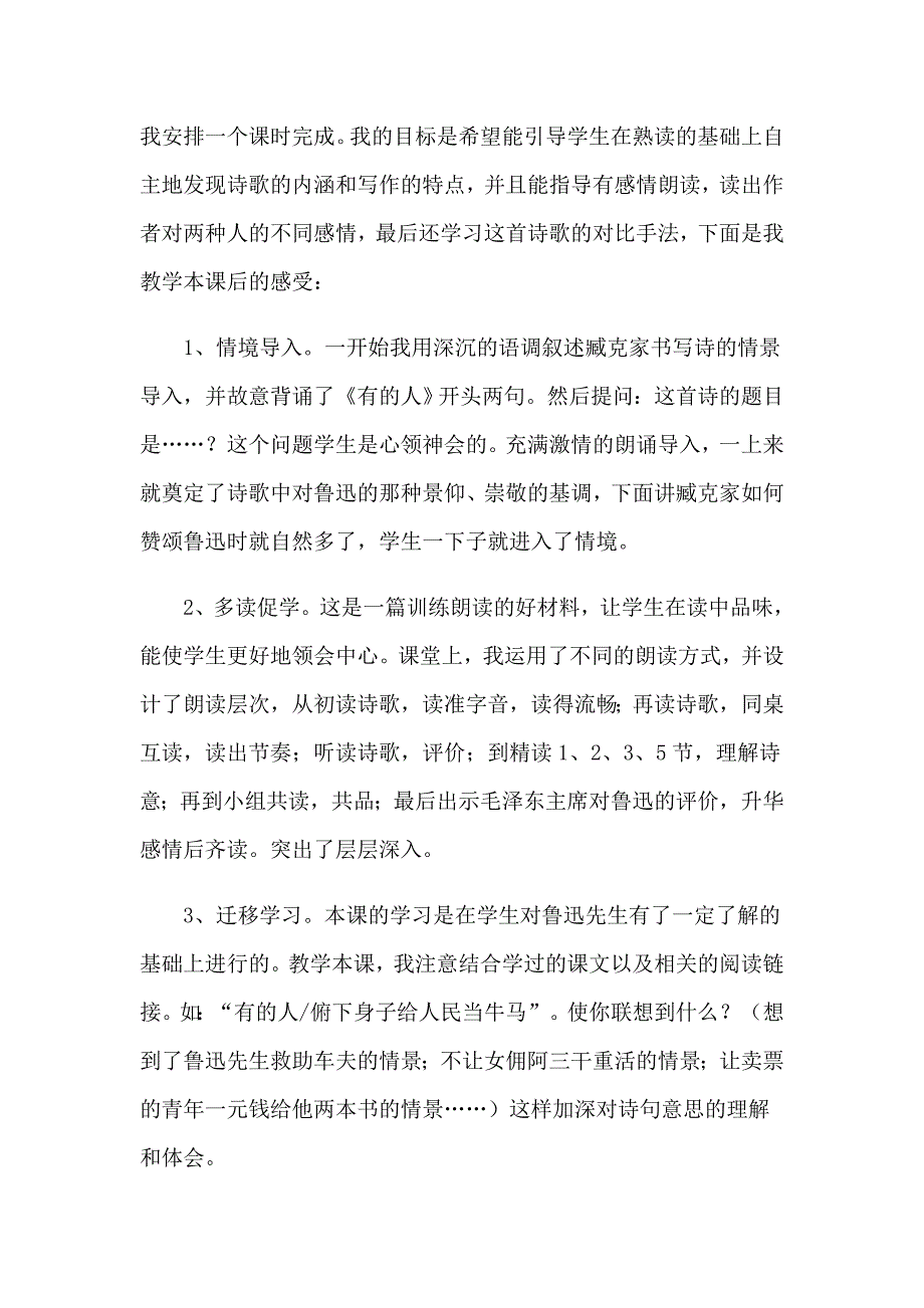 2023有的人教学反思15篇_第4页