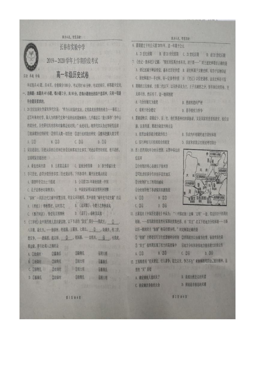 吉林省长春实验中学2020学年高一历史9月月考试题(扫描版)(最新整理).docx_第2页