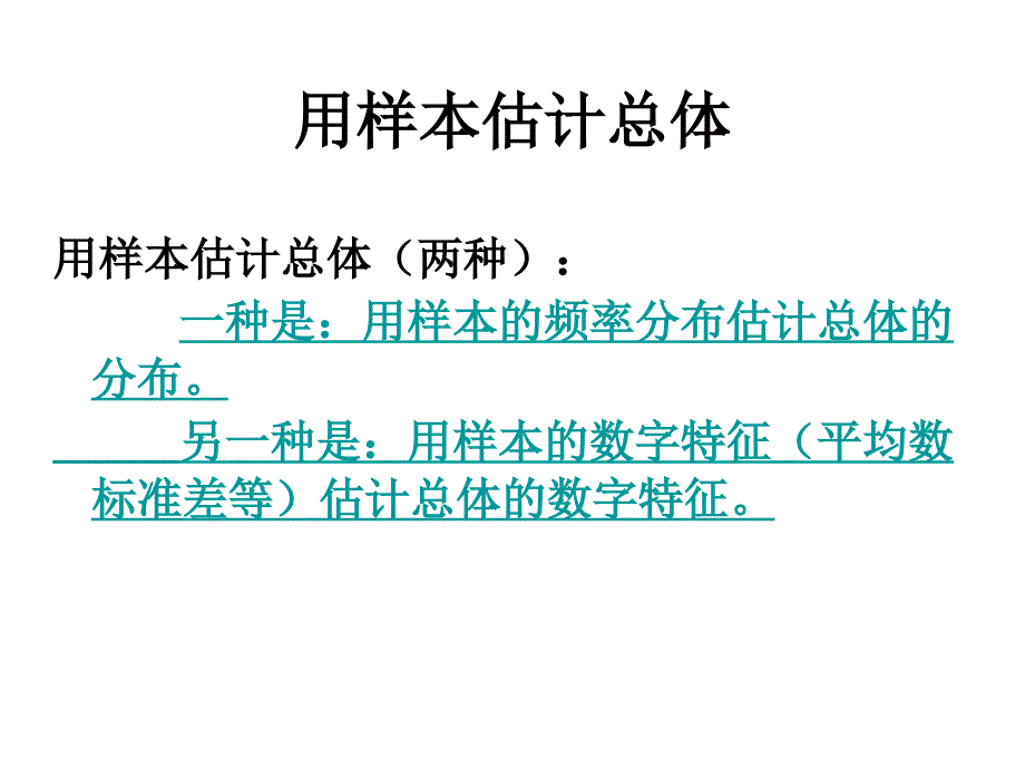 221用样本的频率估计总体_第4页