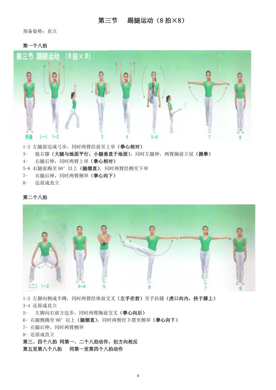 第三套中学生广播体操舞动青动作图解_第4页