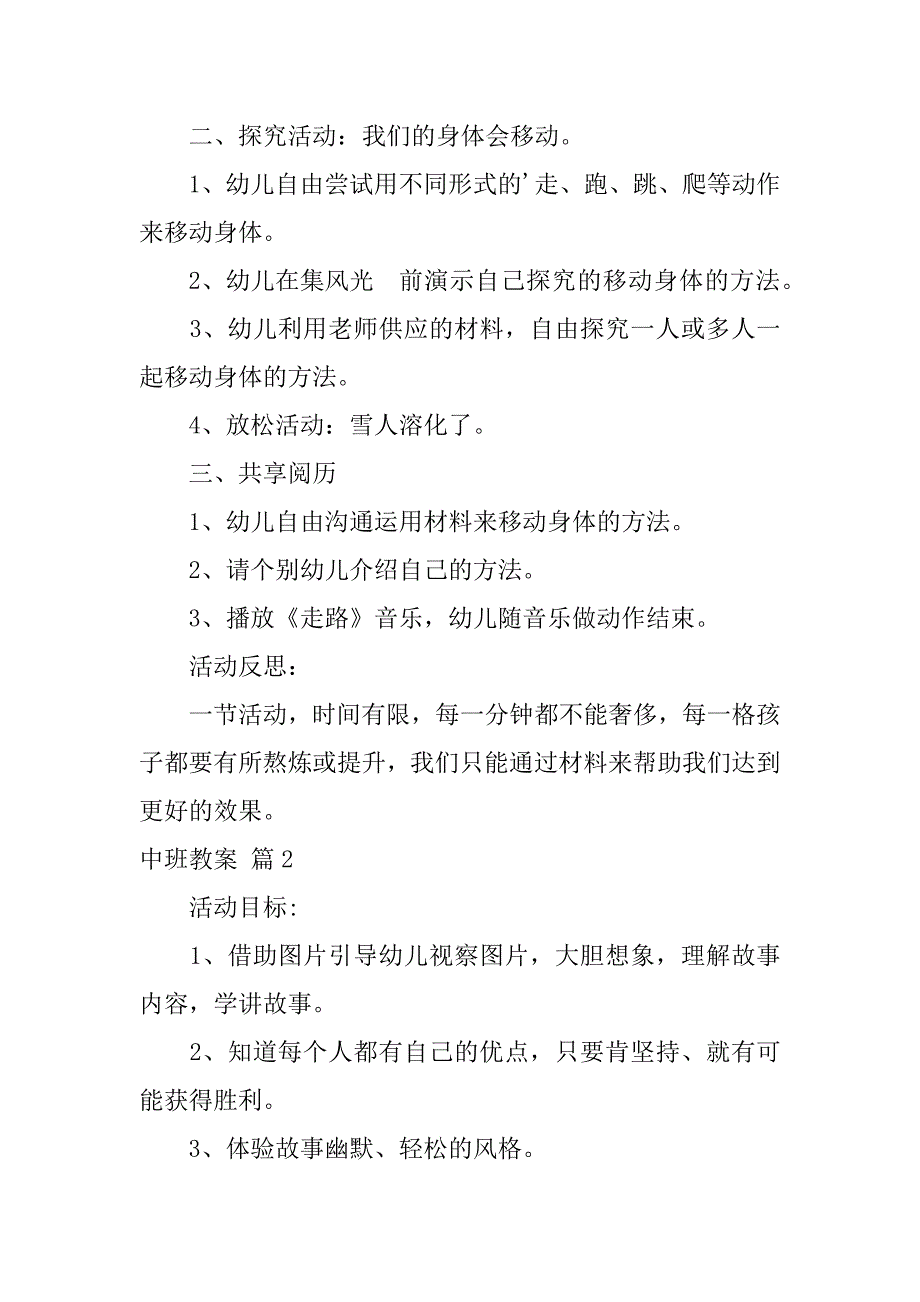 2023年中班教案模板集合六篇_第3页