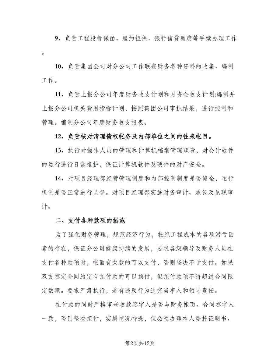 2023企业人员的工作计划模板（五篇）.doc_第2页