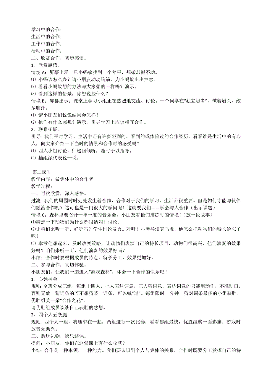 鄂教版四年级品德与社会上册教案(1)_第2页