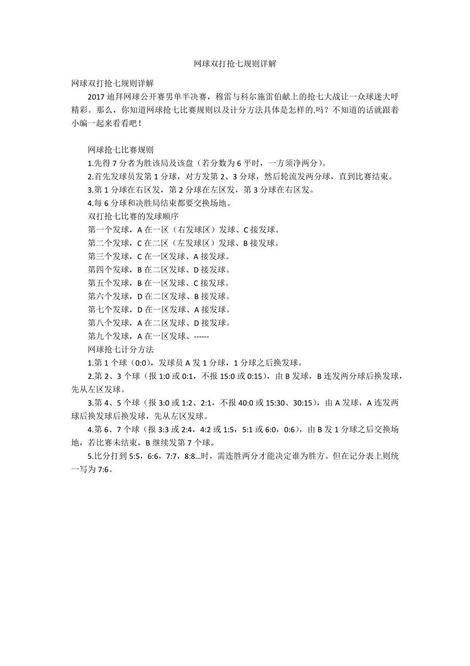 网球双打抢七规则详解_第1页