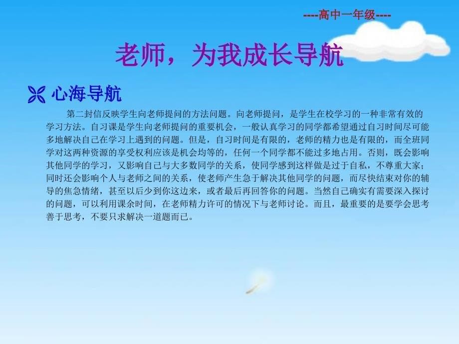 老师为我成长导航_第5页