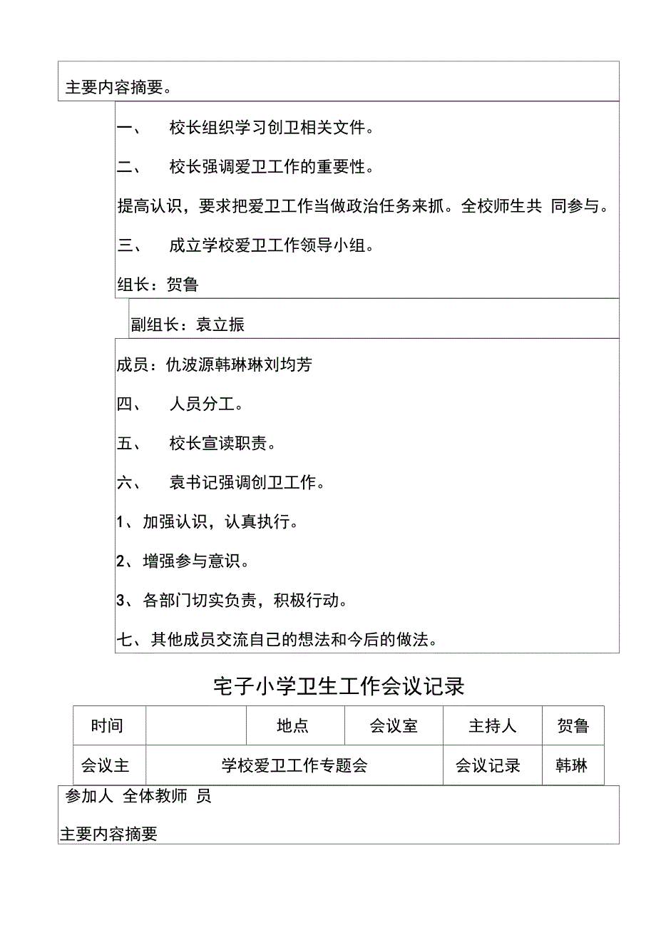 学校创卫工作会议记录_第5页