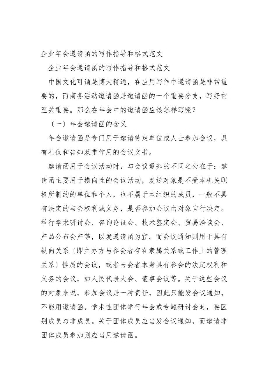 企业年会邀请函格式.doc_第5页