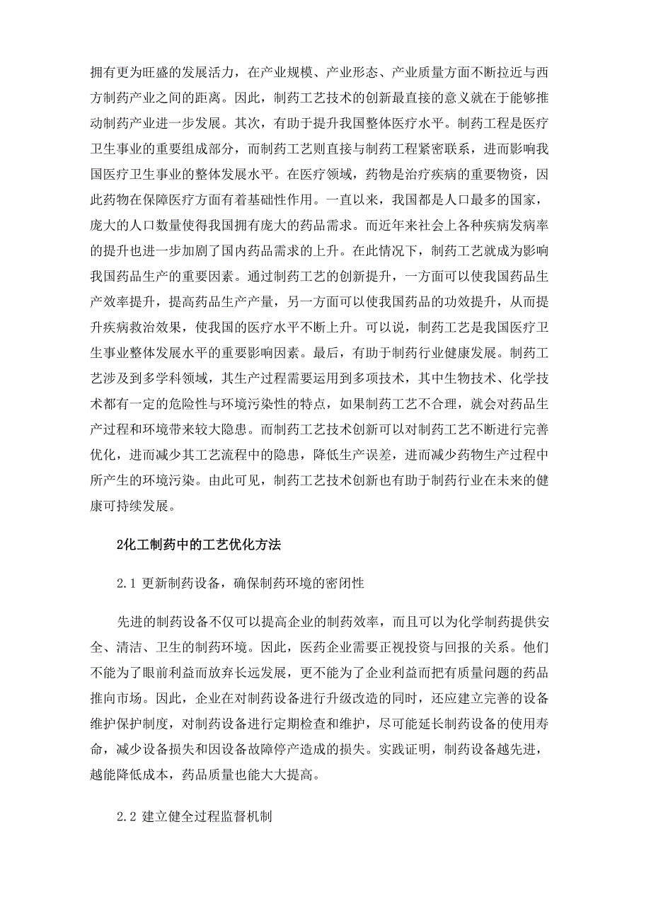 化工制药中的工艺优化方法_第2页