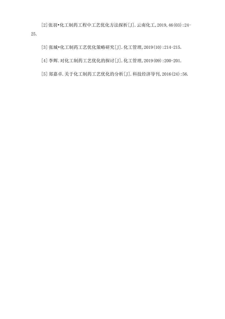 化工制药中的工艺优化方法_第4页