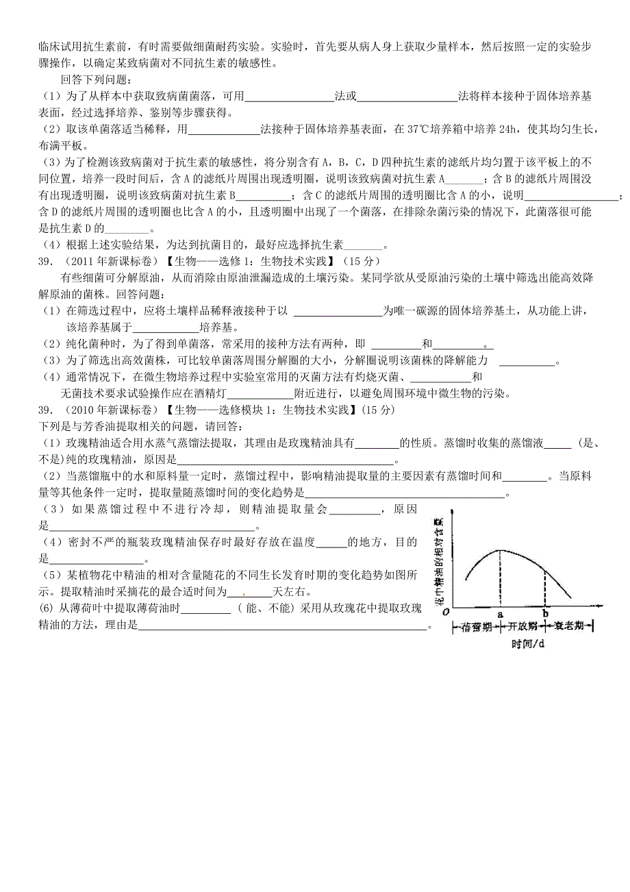 高中生物选修一全国卷真题汇总及答案_第3页