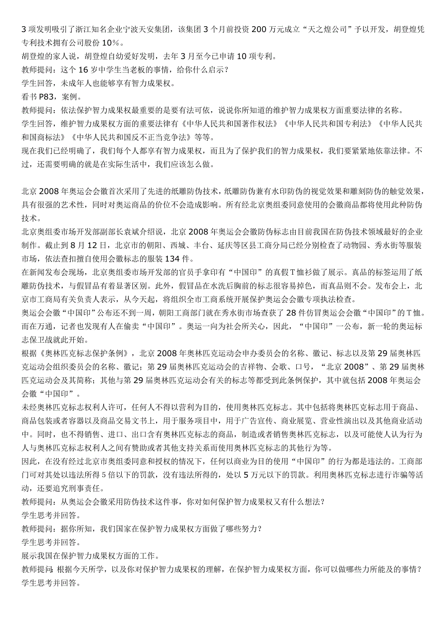 第七课无形的财产教学设计_第4页