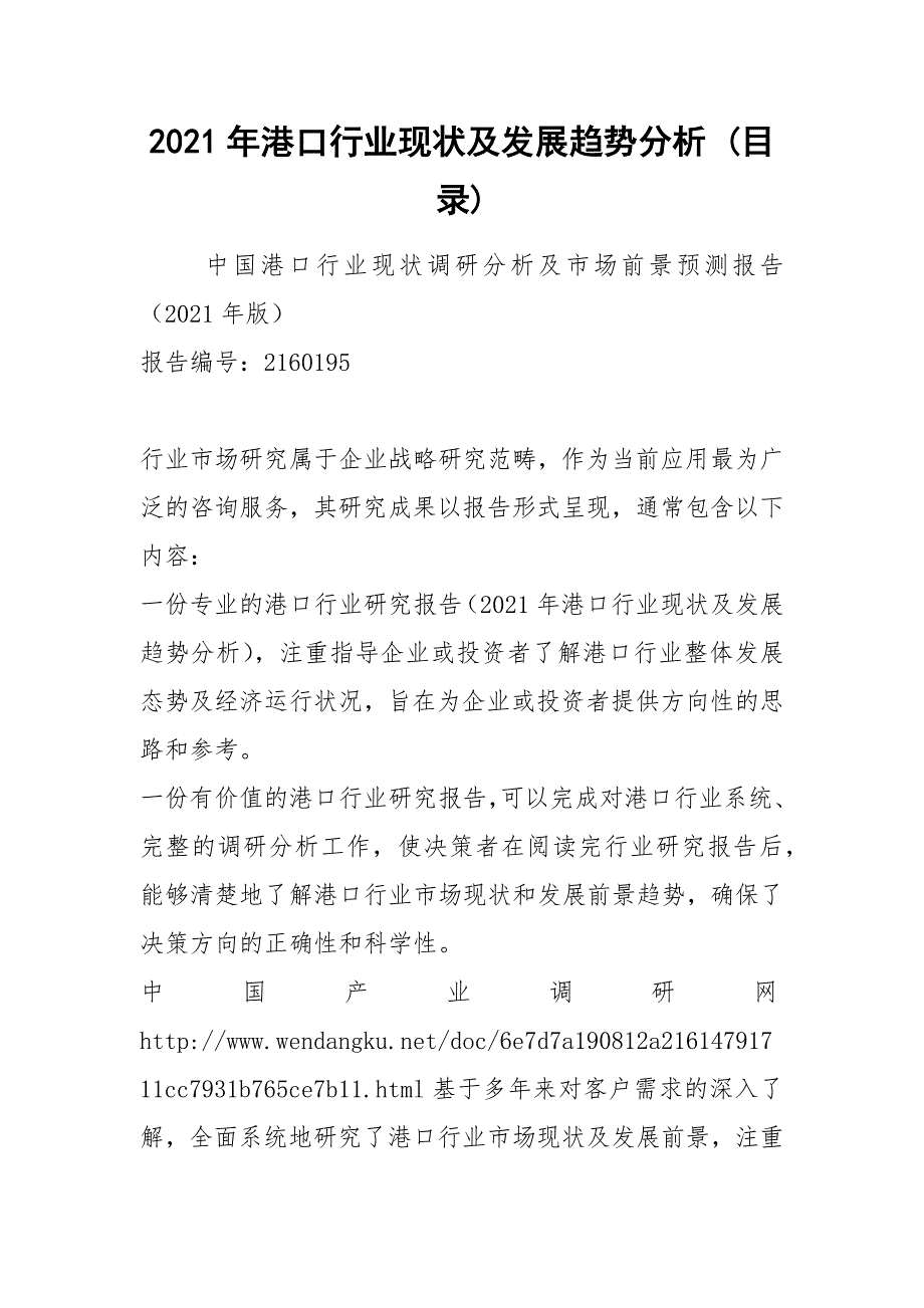 2021年港口行业现状及发展趋势分析 (目录)_第1页