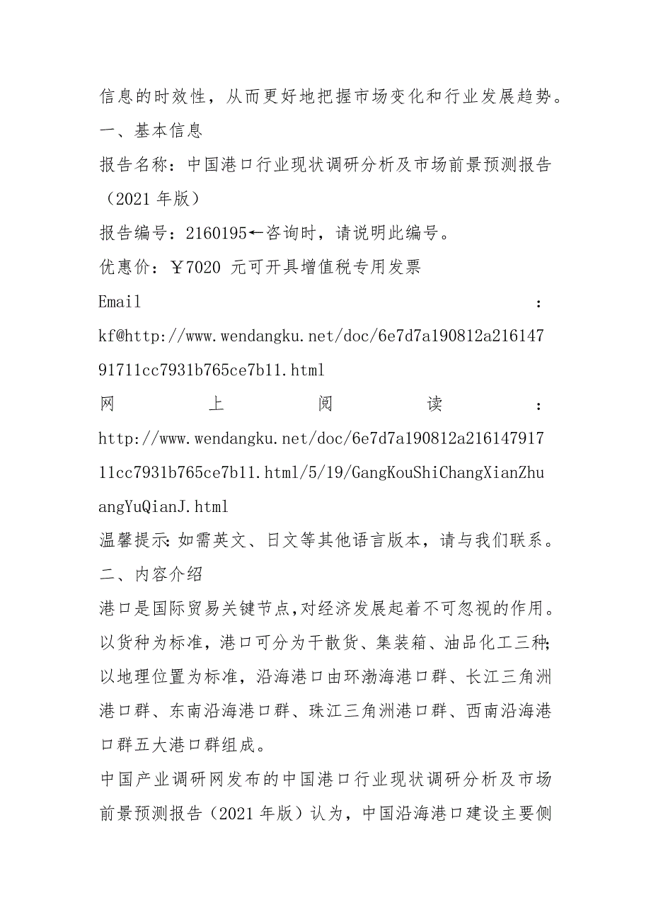 2021年港口行业现状及发展趋势分析 (目录)_第2页