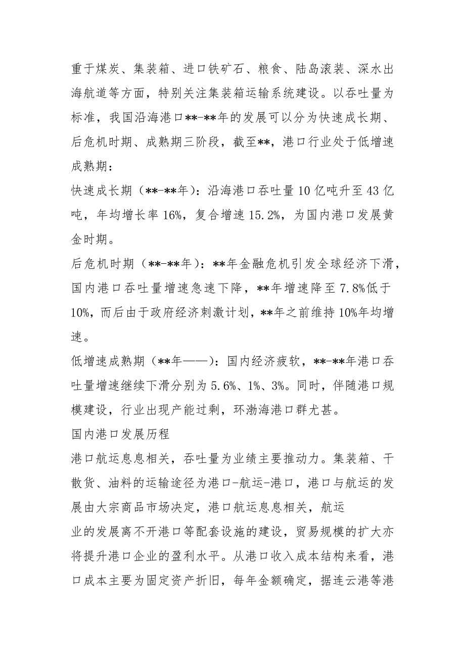 2021年港口行业现状及发展趋势分析 (目录)_第3页