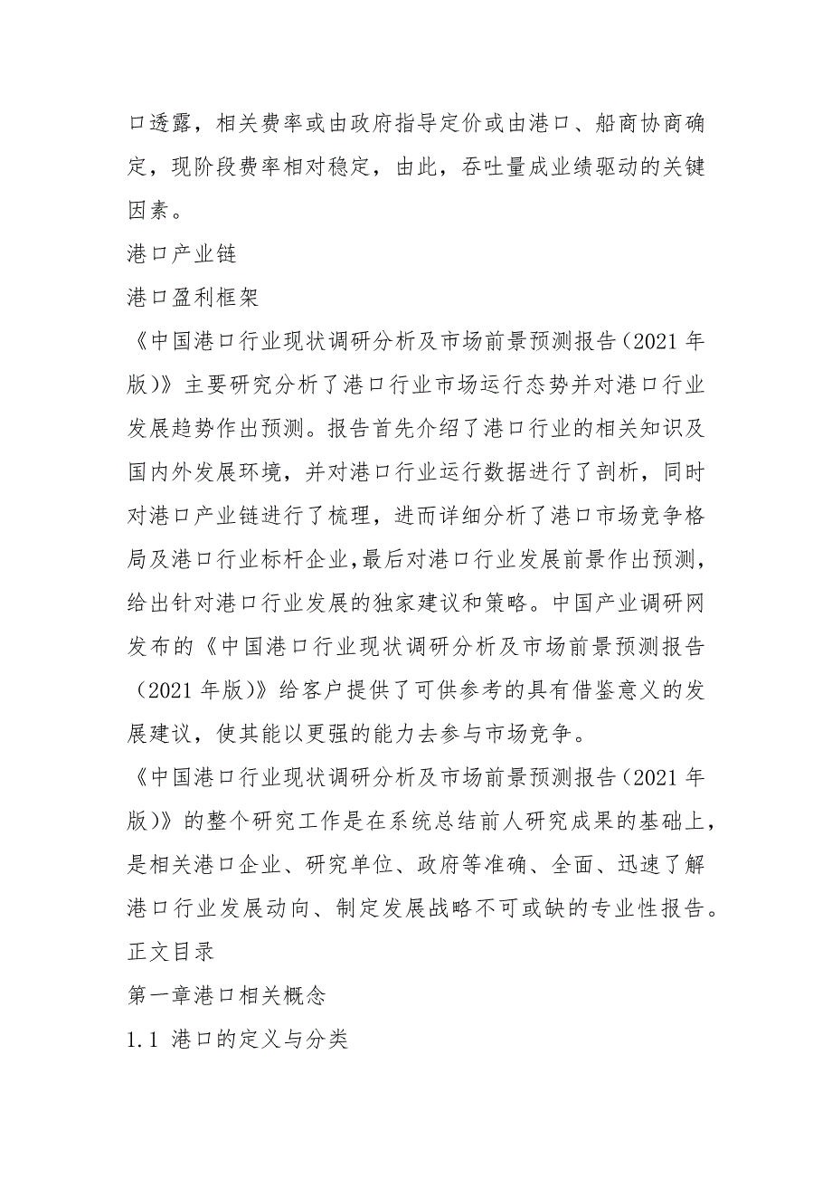 2021年港口行业现状及发展趋势分析 (目录)_第4页