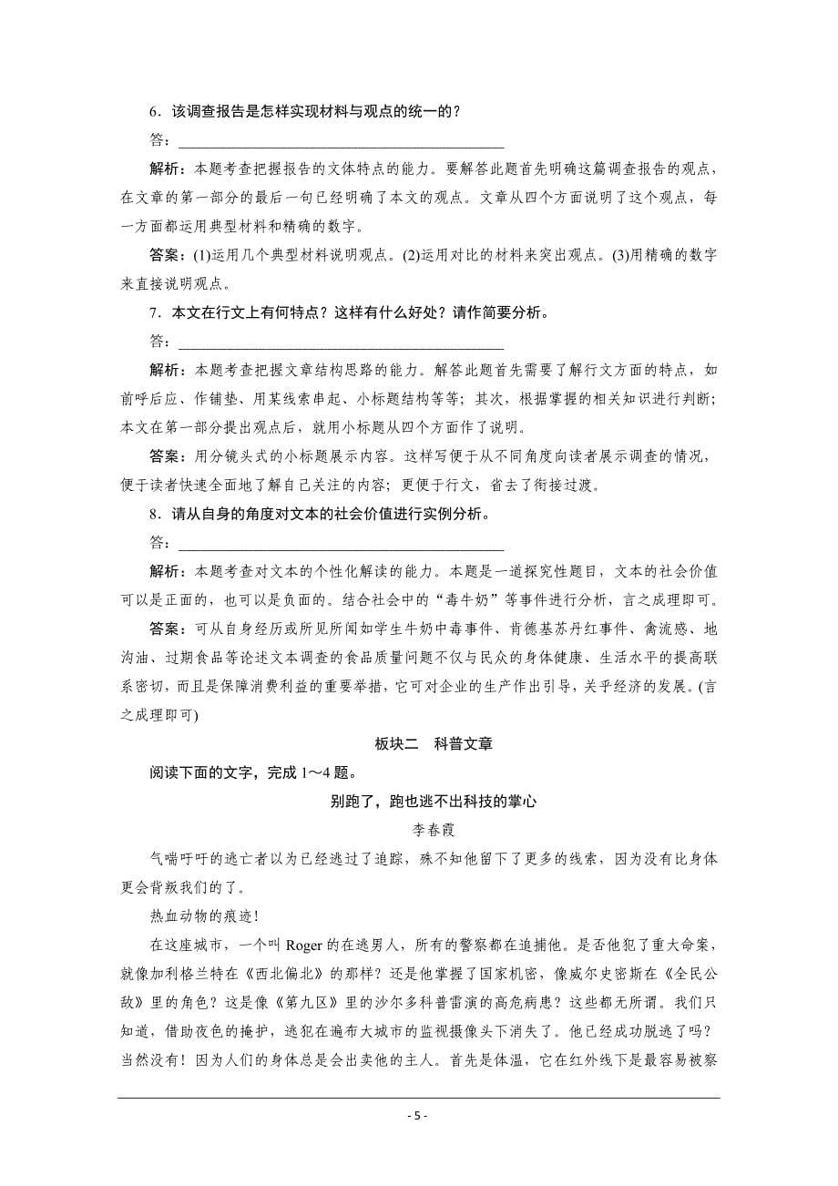 与名师对话高考语文对点训练实用类文本阅读报告和科普文章_第5页