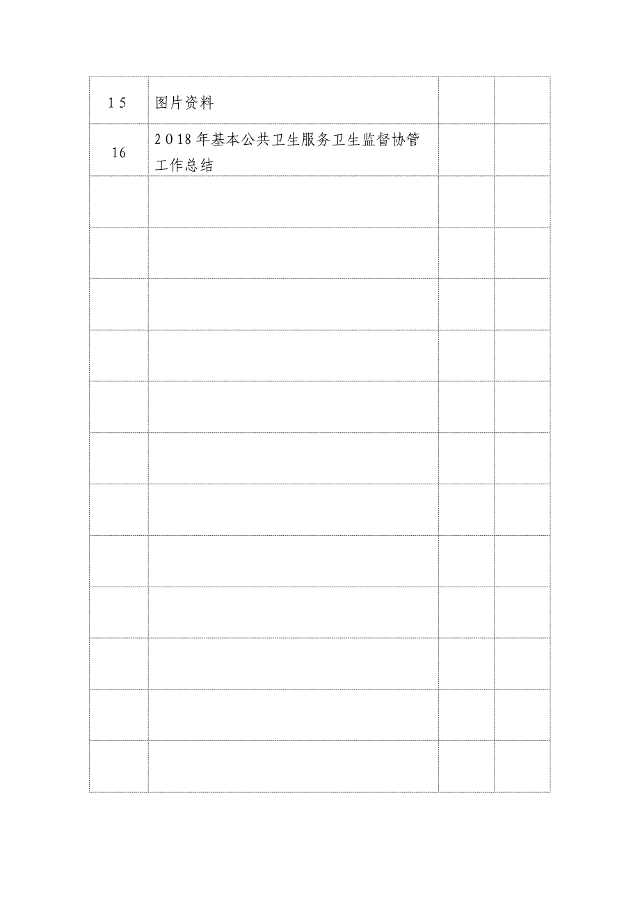 公共卫生服务卫生监督协管台账资料-全套完整版.doc_第3页