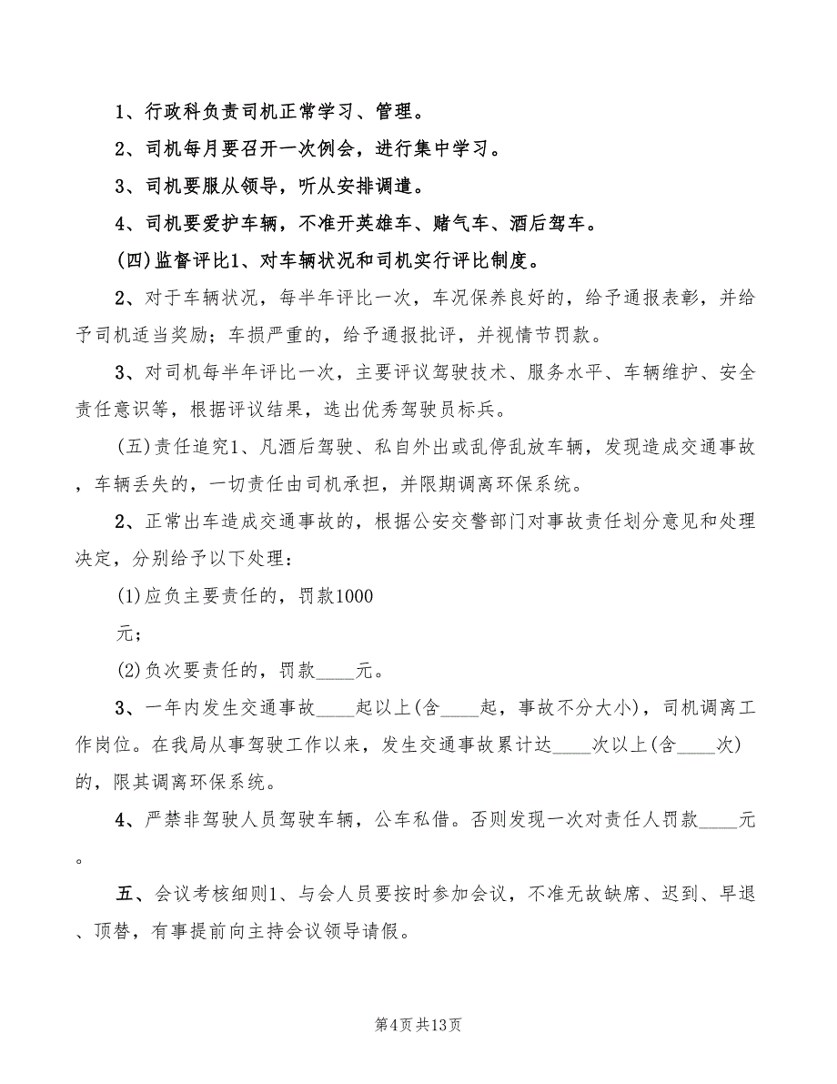 2022年局内部管理制度范文_第4页