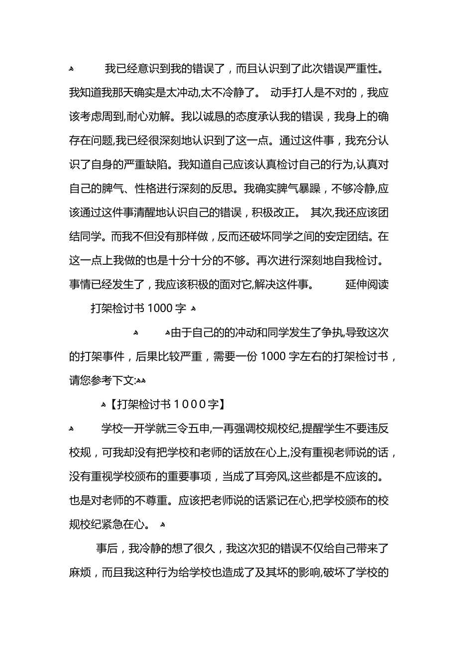 打架后检讨书1000字_第3页