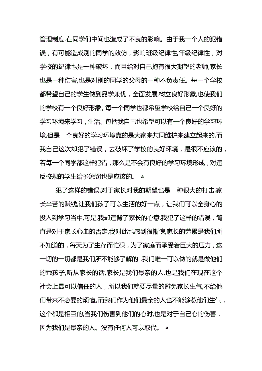 打架后检讨书1000字_第4页