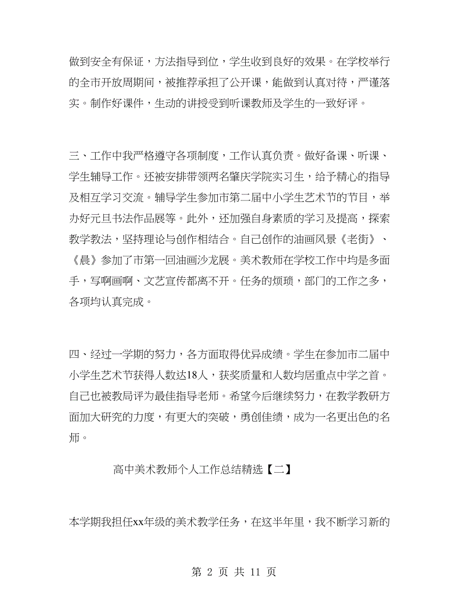 高中美术教师个人工作总结精选.doc_第2页