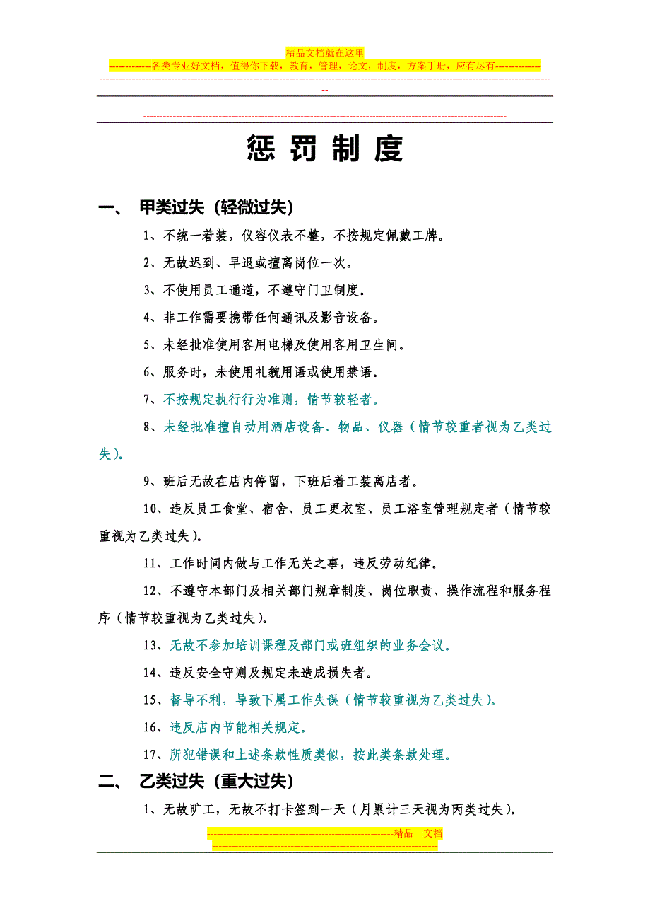 奖罚制度(01).doc_第1页