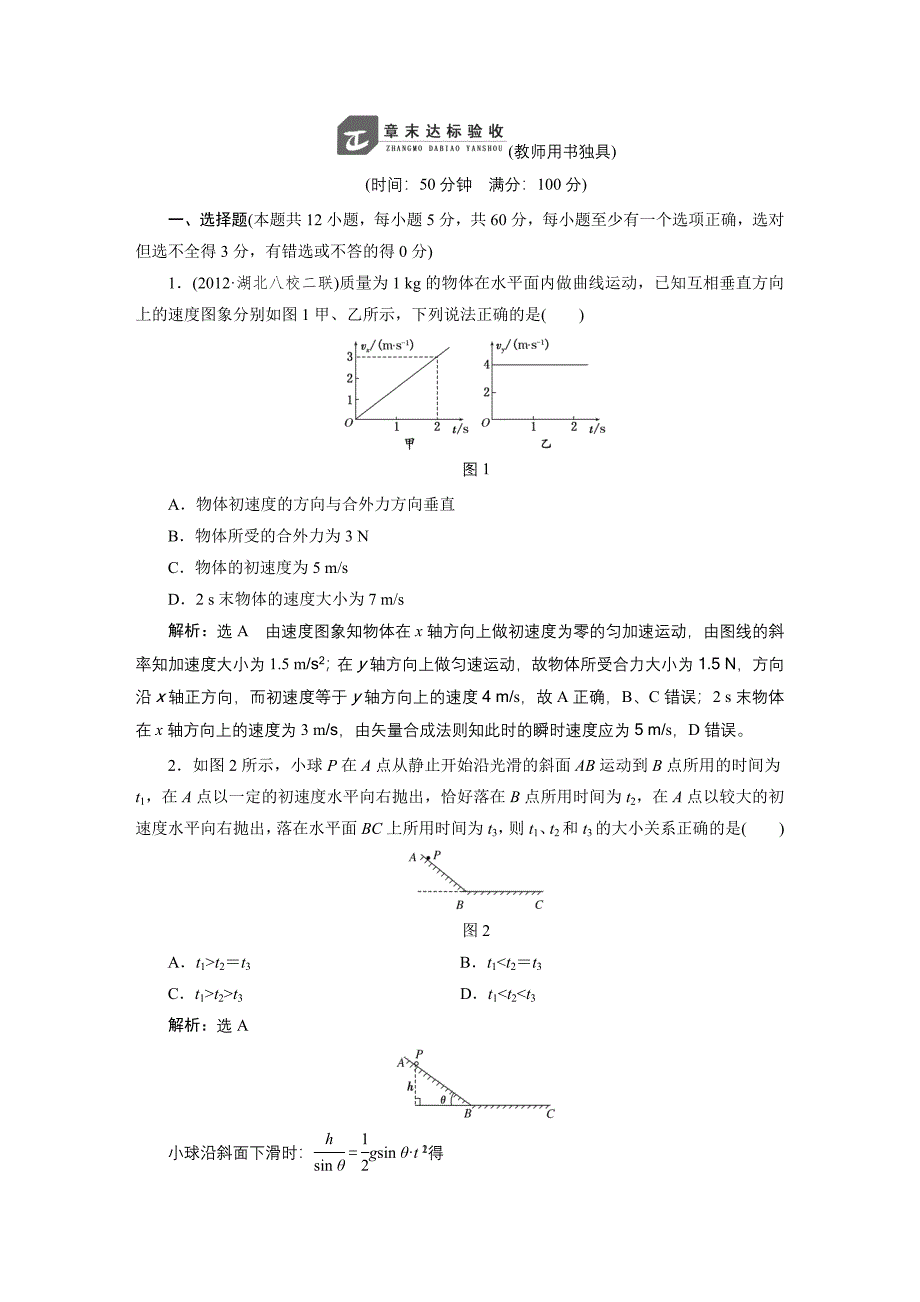 第四章章末达标验收.doc_第1页