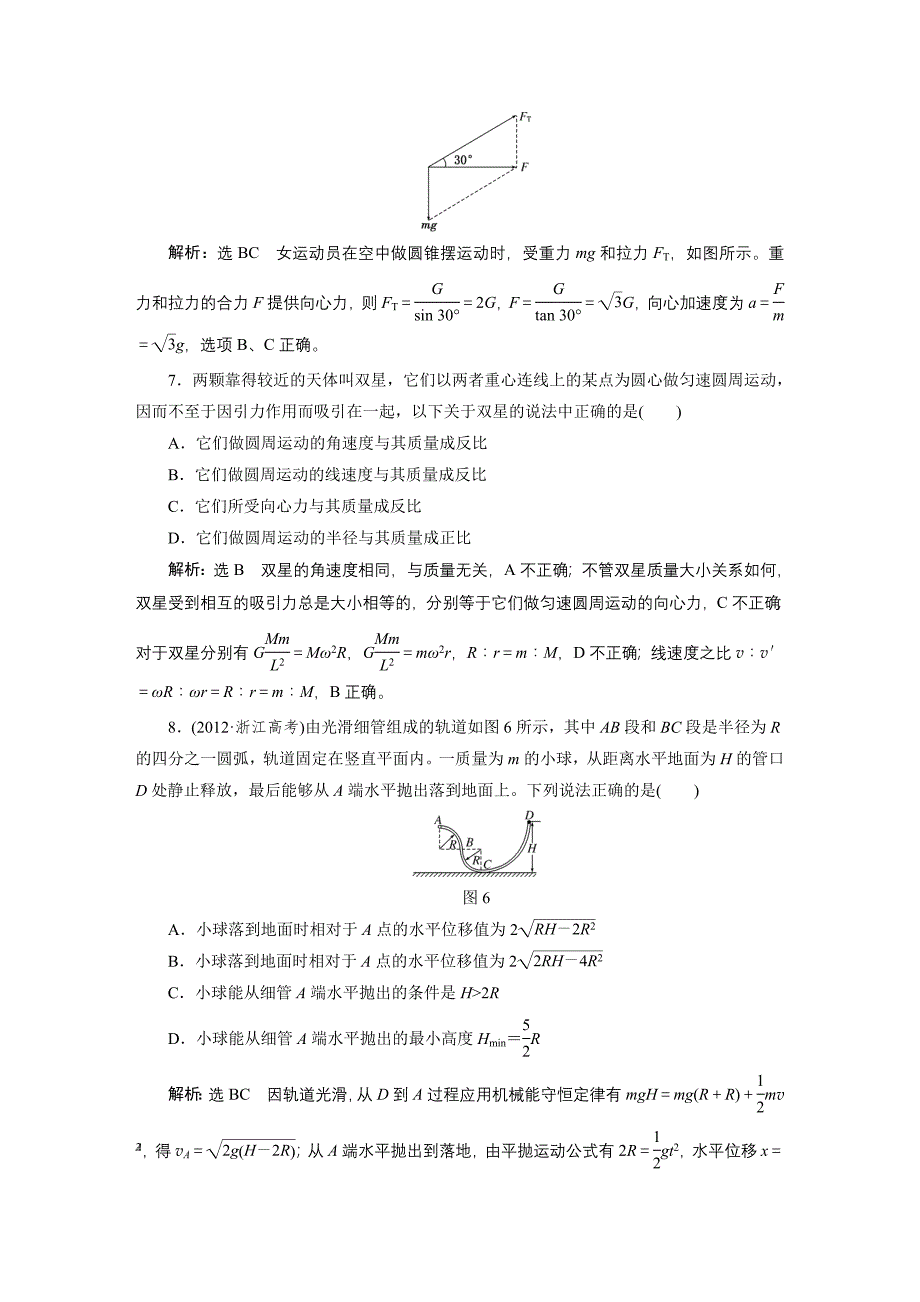 第四章章末达标验收.doc_第4页