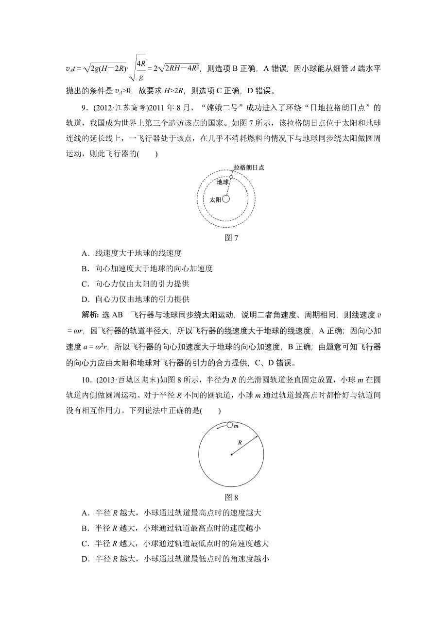 第四章章末达标验收.doc_第5页