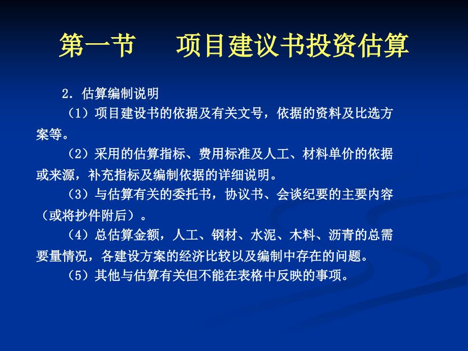 公路工程基本建设投资估算的编制_第3页