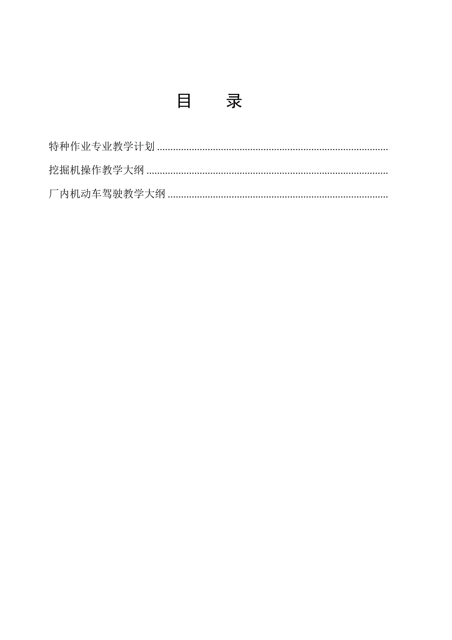 教学计划和教学大纲模板_第2页