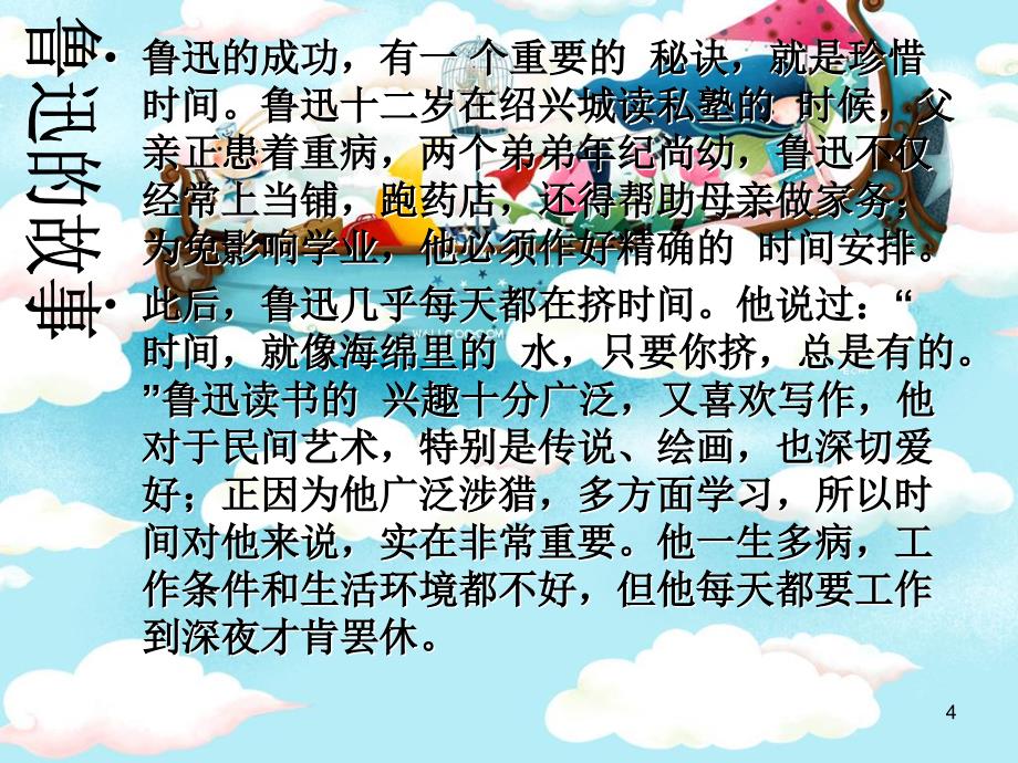 珍惜时间主题班会课件_第4页