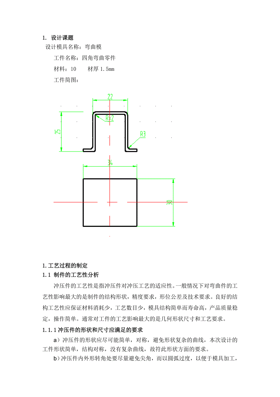 角弯件冲压模具设计说明书_第3页