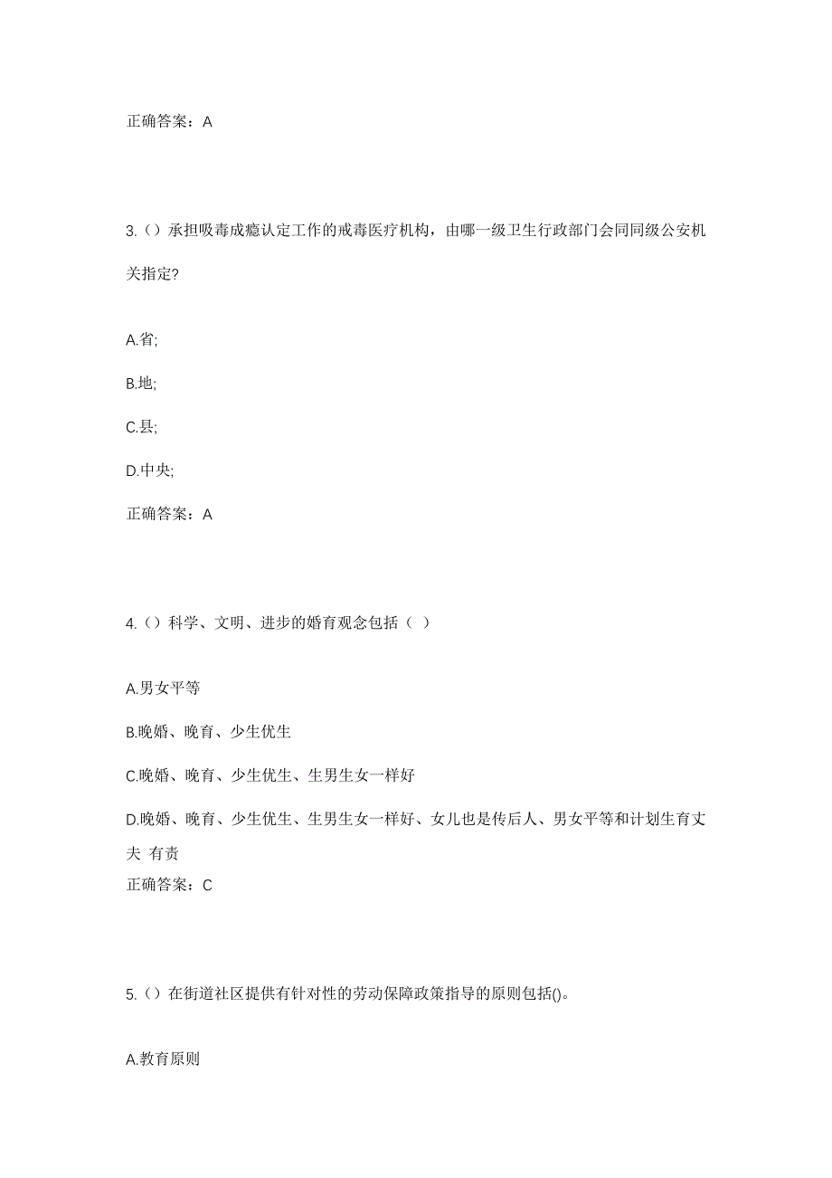 2023年湖南省湘西州泸溪县潭溪镇社区工作人员考试模拟题含答案_第2页