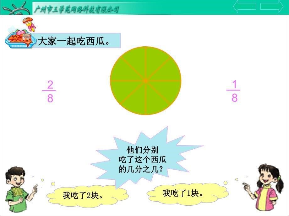 分数的简单计算_第5页