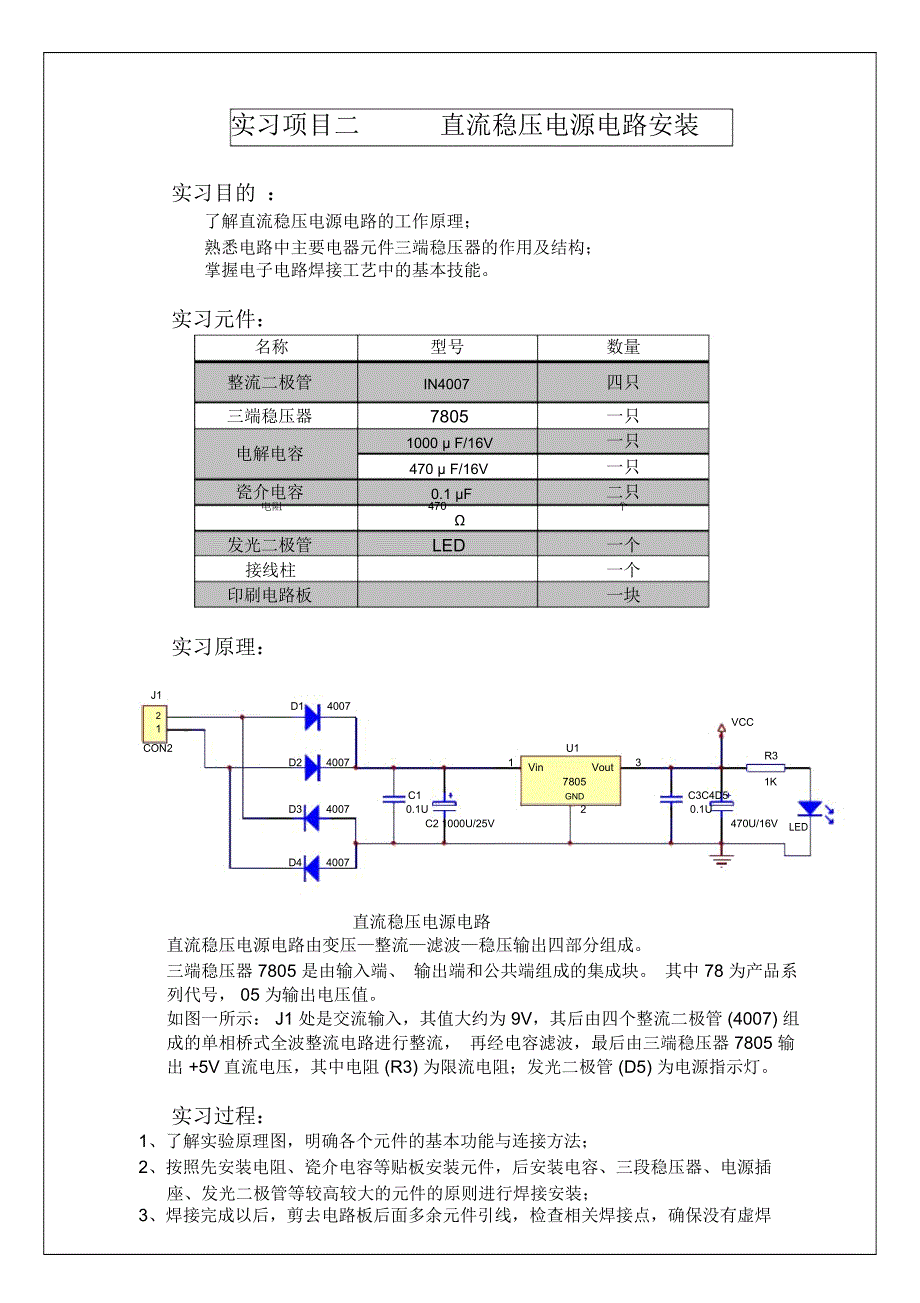 电子电工实习报告完整_第4页