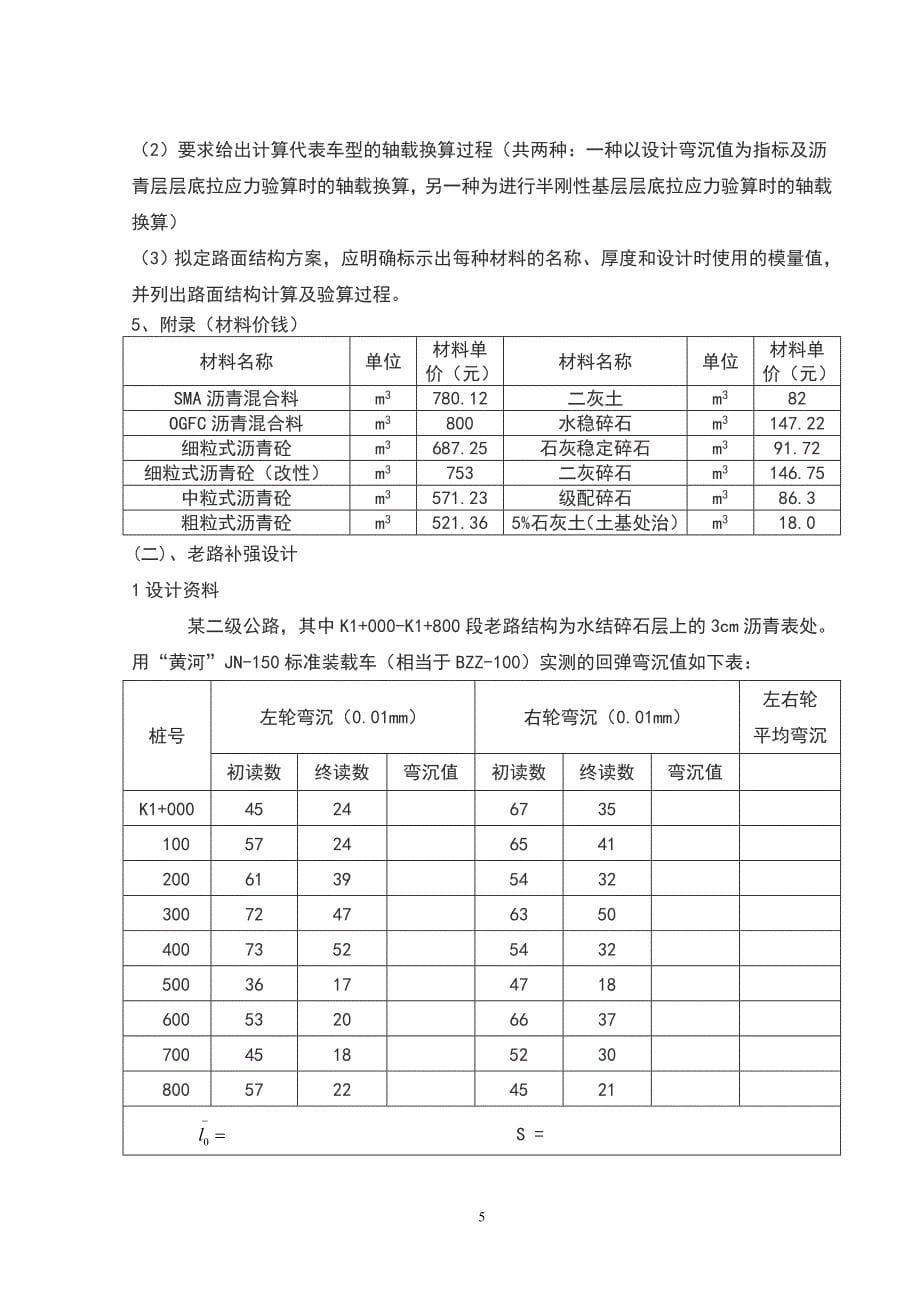 沥青路面结构设计_第5页