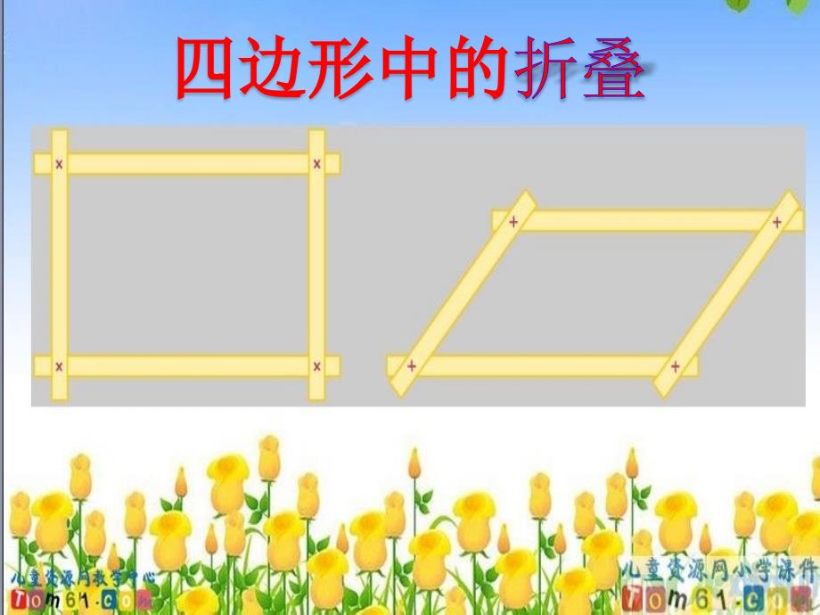 平行四边形中的折叠_第1页