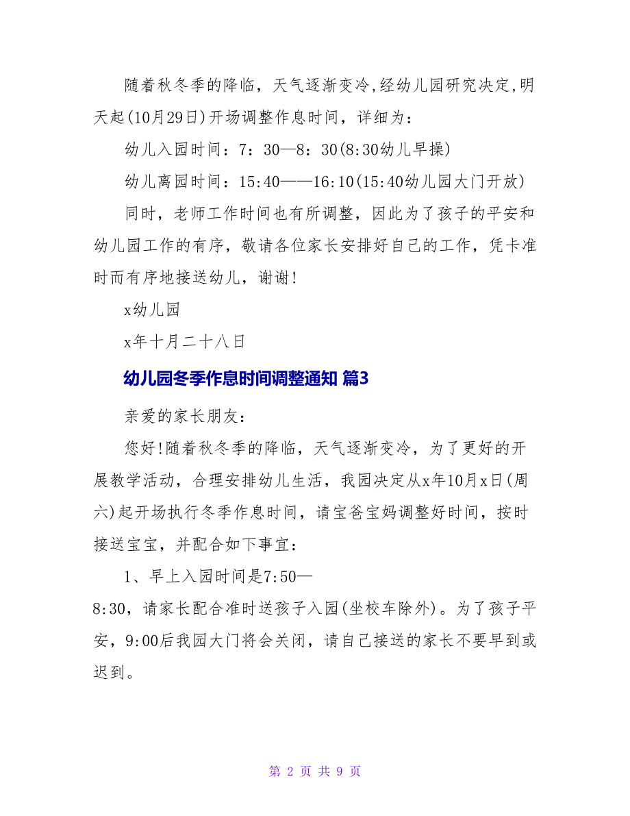 幼儿园冬季作息时间调整通知（精选10篇）.doc_第2页